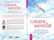 следуй за мечтой